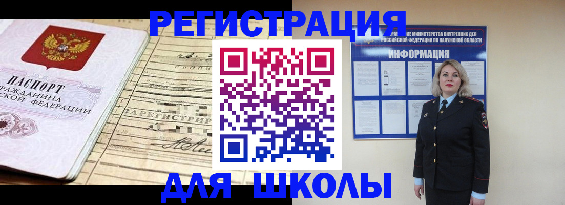 прописка регистрация в Калининграде