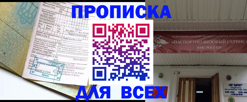 прописка для кредита в Калининграде